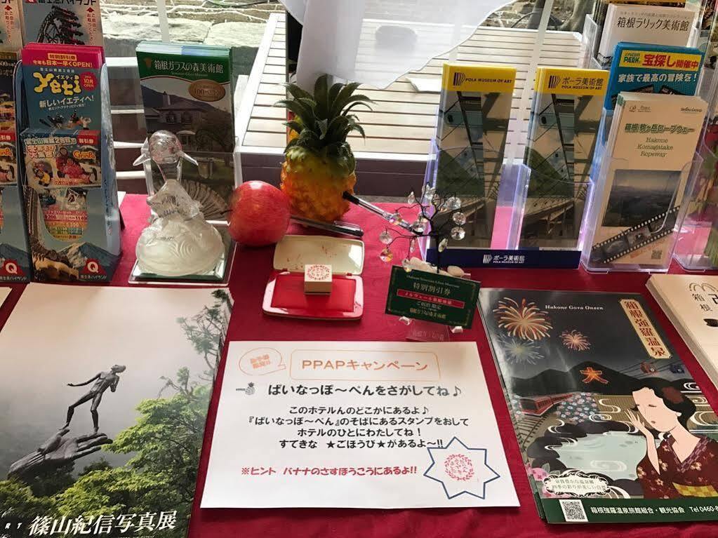 Merveille Hakone Gora Eksteriør billede